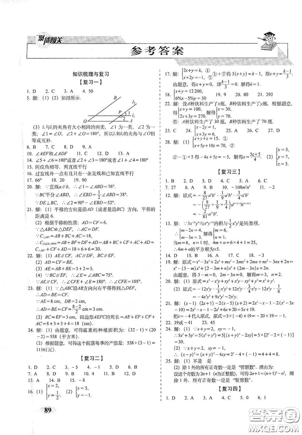 長春出版社2021聚能闖關(guān)100分期末復(fù)習(xí)沖刺卷七年級(jí)數(shù)學(xué)下冊浙教版答案