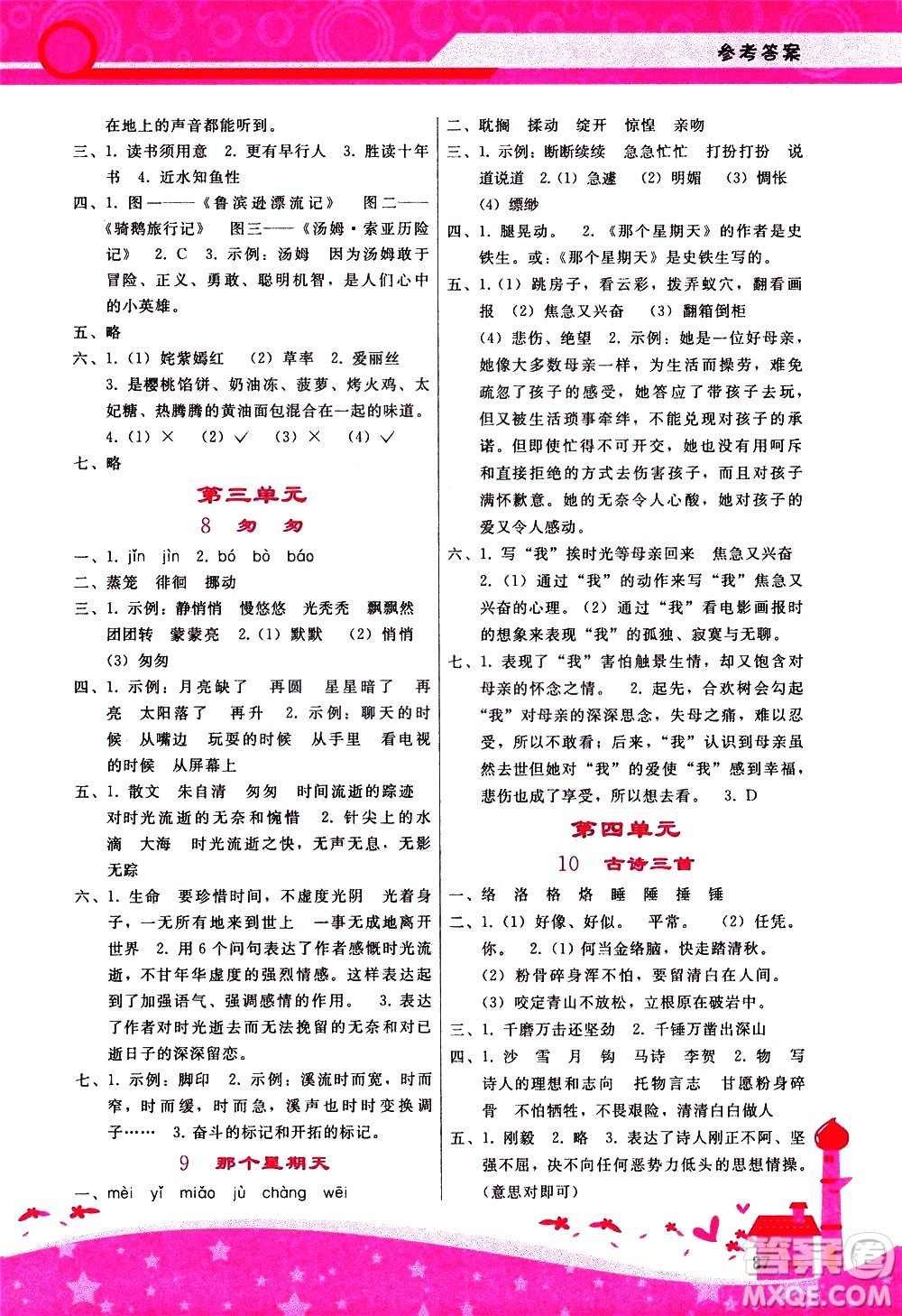 廣西師范大學(xué)出版社2021新課程學(xué)習(xí)輔導(dǎo)語文六年級下冊人教版答案