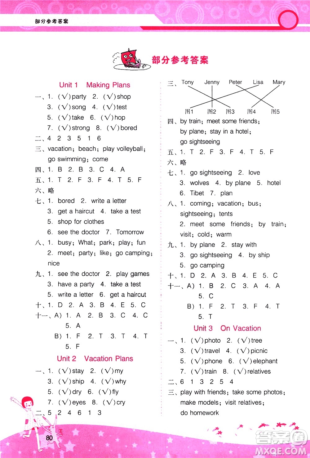 廣西師范大學出版社2021新課程學習輔導英語五年級下冊廣東人民版答案