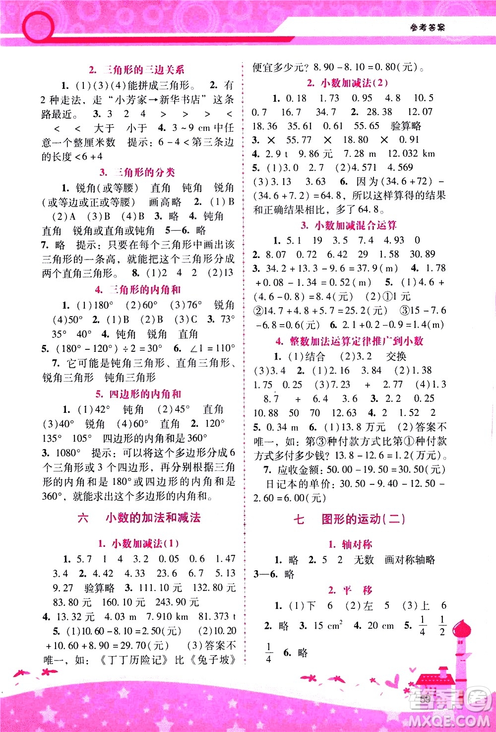 廣西師范大學(xué)出版社2021新課程學(xué)習(xí)輔導(dǎo)數(shù)學(xué)四年級(jí)下冊(cè)人教版答案