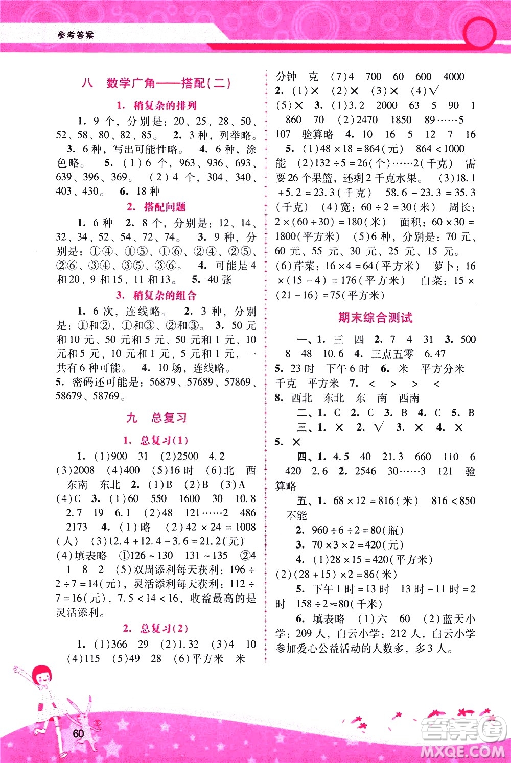 廣西師范大學出版社2021新課程學習輔導數(shù)學三年級下冊人教版答案