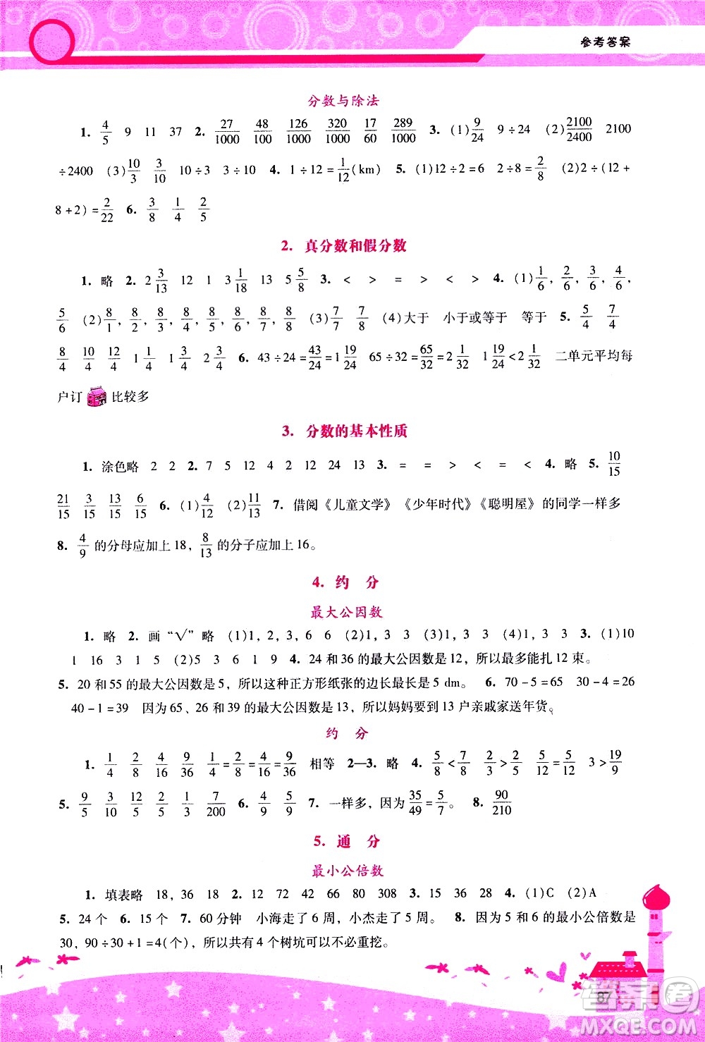 廣西師范大學(xué)出版社2021新課程學(xué)習(xí)輔導(dǎo)數(shù)學(xué)五年級下冊人教版答案