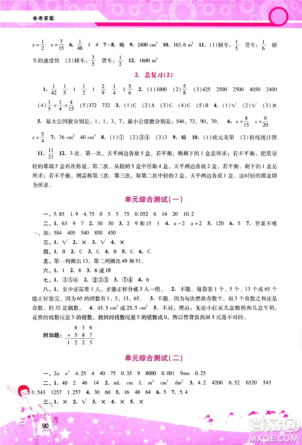 廣西師范大學(xué)出版社2021新課程學(xué)習(xí)輔導(dǎo)數(shù)學(xué)五年級下冊人教版答案