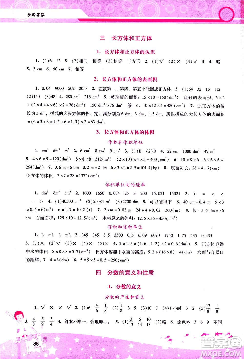 廣西師范大學(xué)出版社2021新課程學(xué)習(xí)輔導(dǎo)數(shù)學(xué)五年級下冊人教版答案