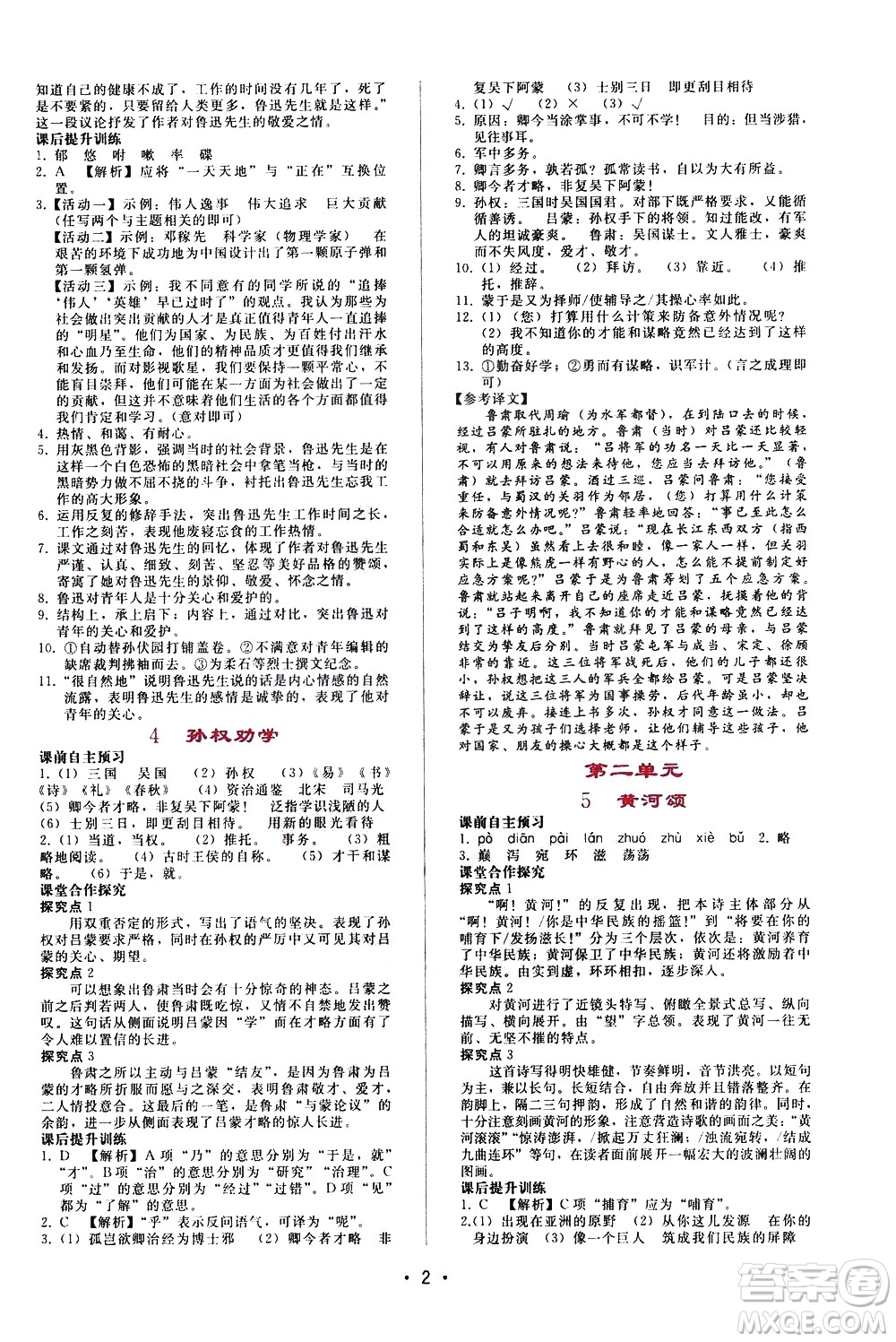 廣西師范大學(xué)出版社2021新課程學(xué)習(xí)輔導(dǎo)語文七年級(jí)下冊(cè)人教版答案