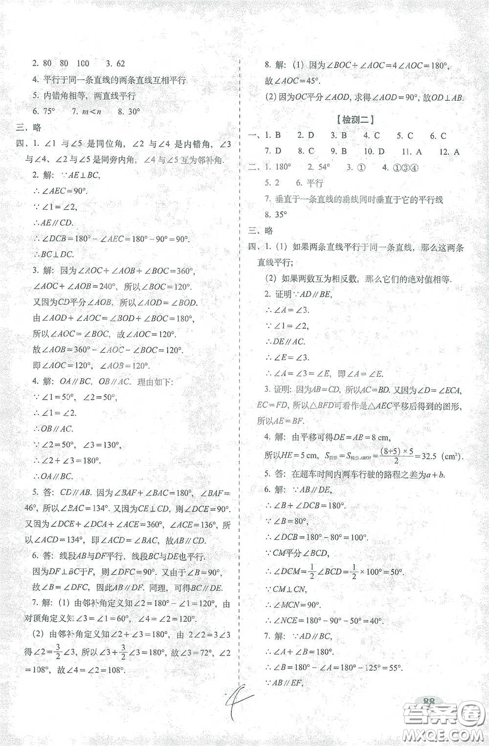 長春出版社2021聚能闖關(guān)100分期末復(fù)習(xí)沖刺卷七年級數(shù)學(xué)下冊人教版答案