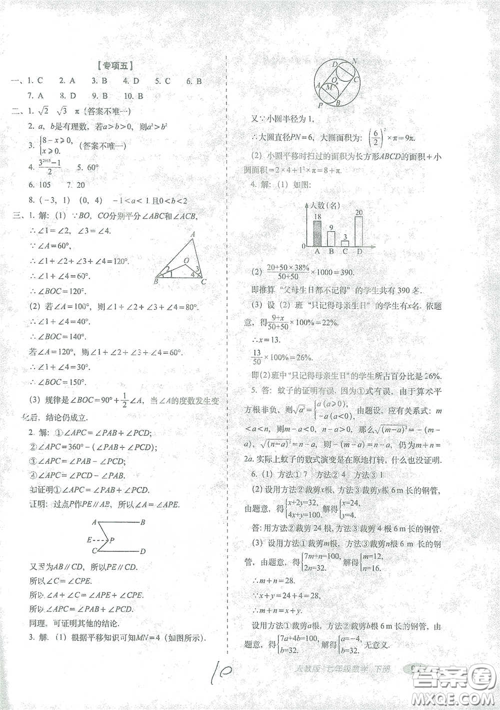 長春出版社2021聚能闖關(guān)100分期末復(fù)習(xí)沖刺卷七年級數(shù)學(xué)下冊人教版答案