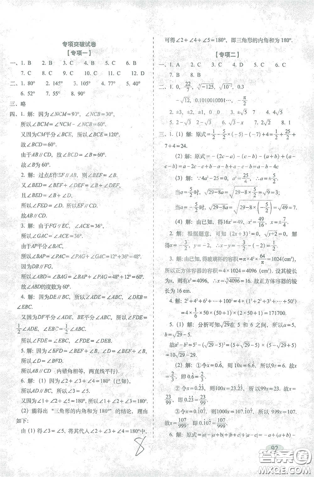 長春出版社2021聚能闖關(guān)100分期末復(fù)習(xí)沖刺卷七年級數(shù)學(xué)下冊人教版答案