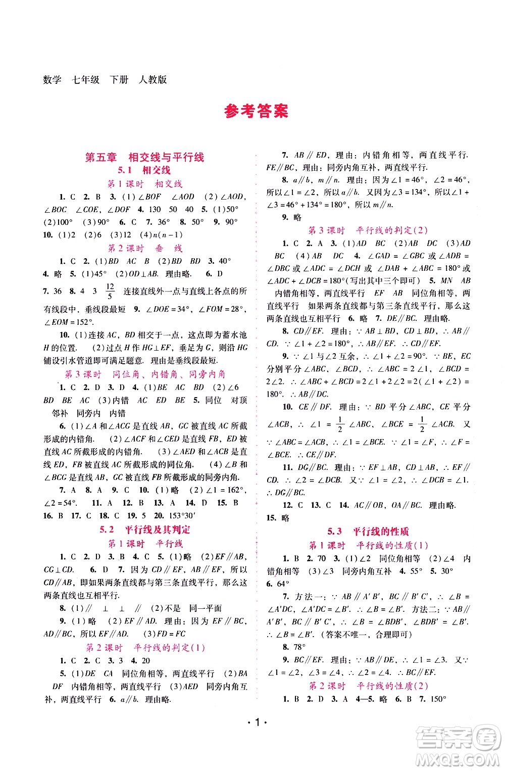 廣西師范大學(xué)出版社2021新課程學(xué)習(xí)輔導(dǎo)數(shù)學(xué)七年級(jí)下冊(cè)人教版答案