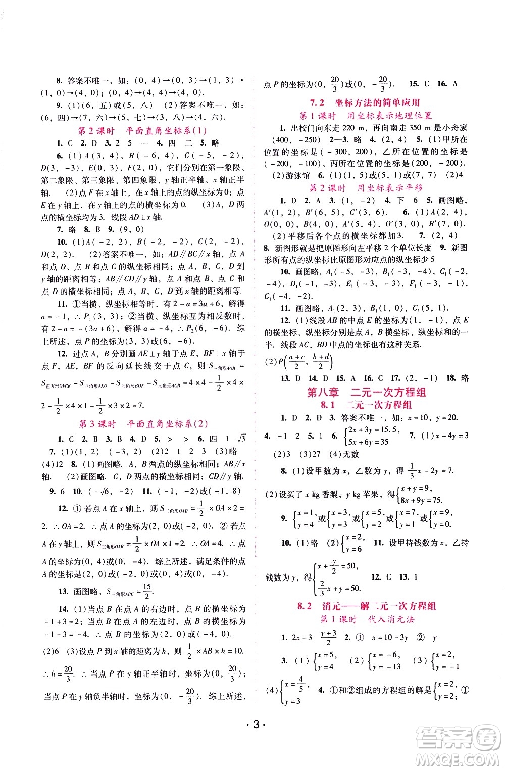 廣西師范大學(xué)出版社2021新課程學(xué)習(xí)輔導(dǎo)數(shù)學(xué)七年級(jí)下冊(cè)人教版答案