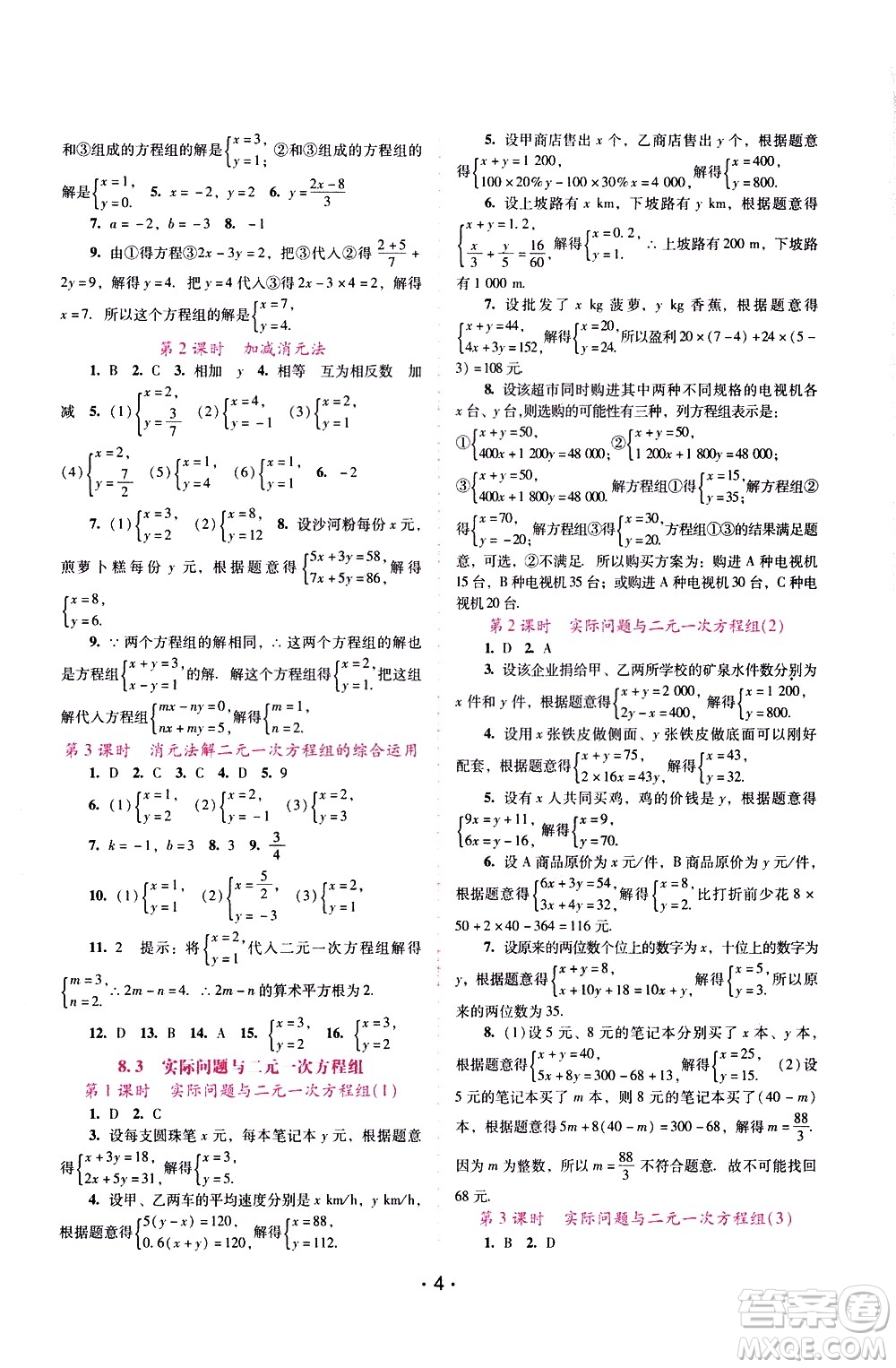 廣西師范大學(xué)出版社2021新課程學(xué)習(xí)輔導(dǎo)數(shù)學(xué)七年級(jí)下冊(cè)人教版答案