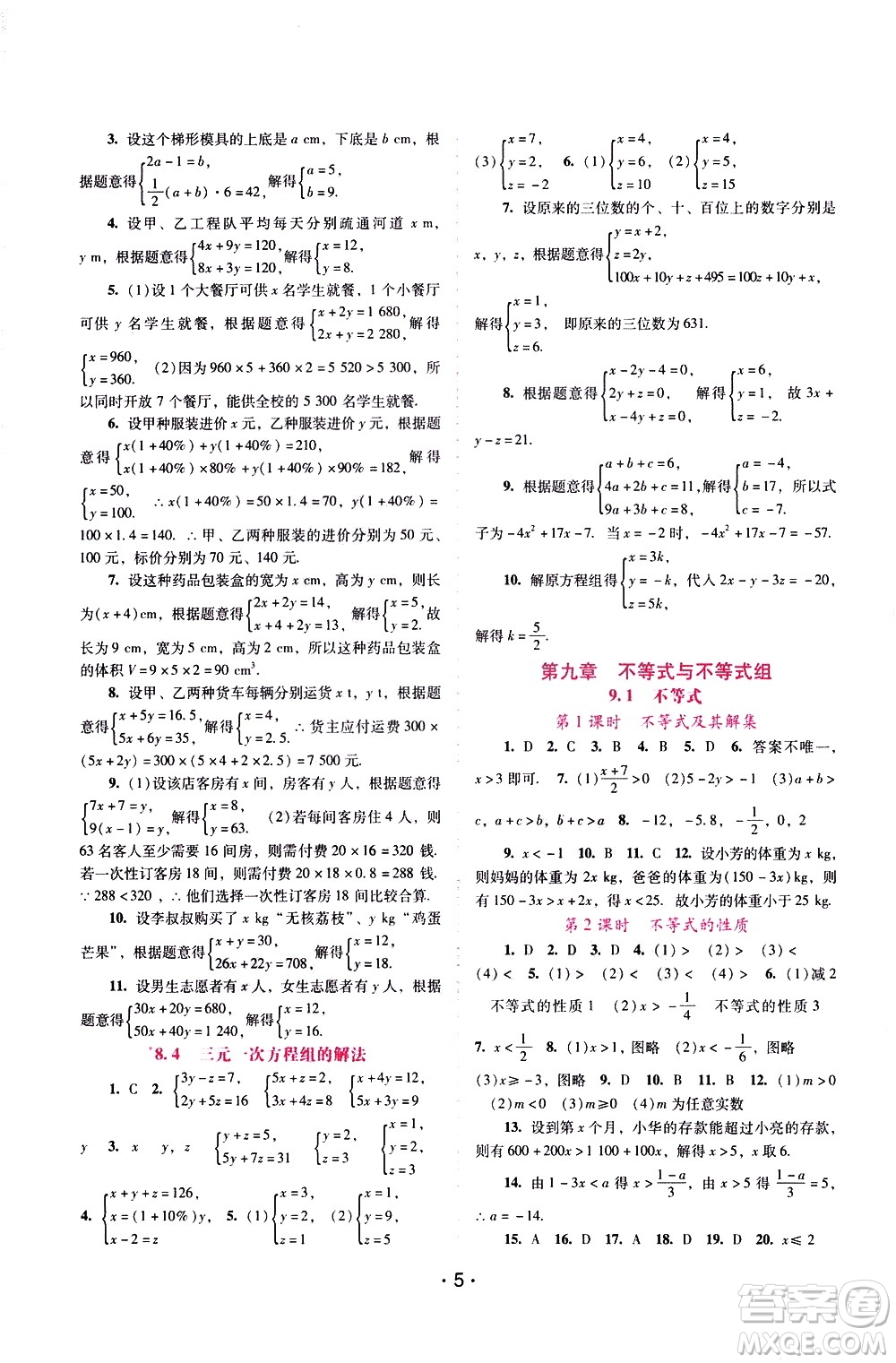 廣西師范大學(xué)出版社2021新課程學(xué)習(xí)輔導(dǎo)數(shù)學(xué)七年級(jí)下冊(cè)人教版答案