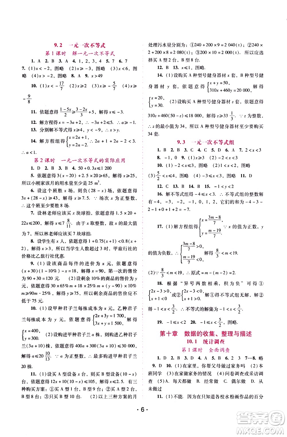 廣西師范大學(xué)出版社2021新課程學(xué)習(xí)輔導(dǎo)數(shù)學(xué)七年級(jí)下冊(cè)人教版答案