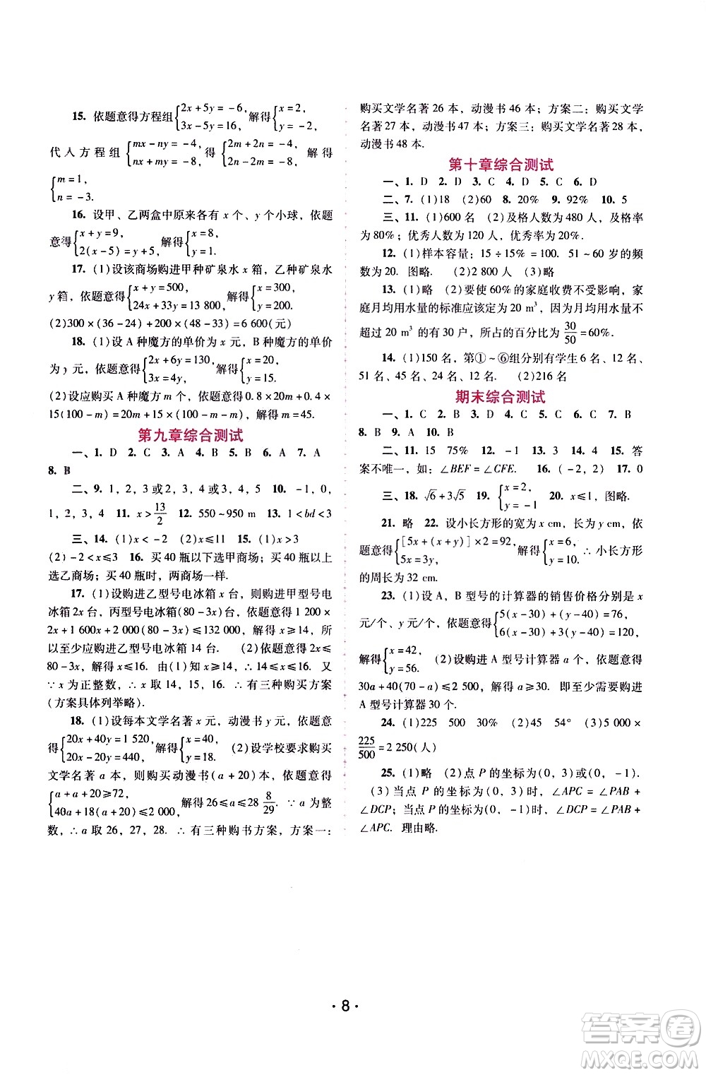 廣西師范大學(xué)出版社2021新課程學(xué)習(xí)輔導(dǎo)數(shù)學(xué)七年級(jí)下冊(cè)人教版答案