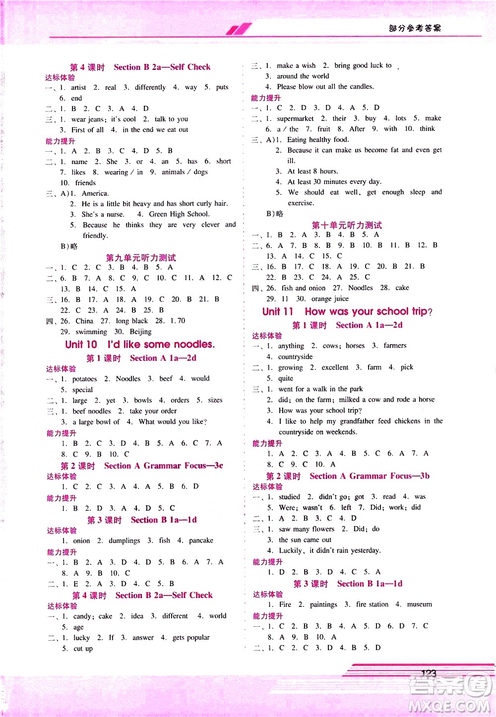 廣西師范大學(xué)出版社2021新課程學(xué)習(xí)輔導(dǎo)英語七年級下冊人教版答案