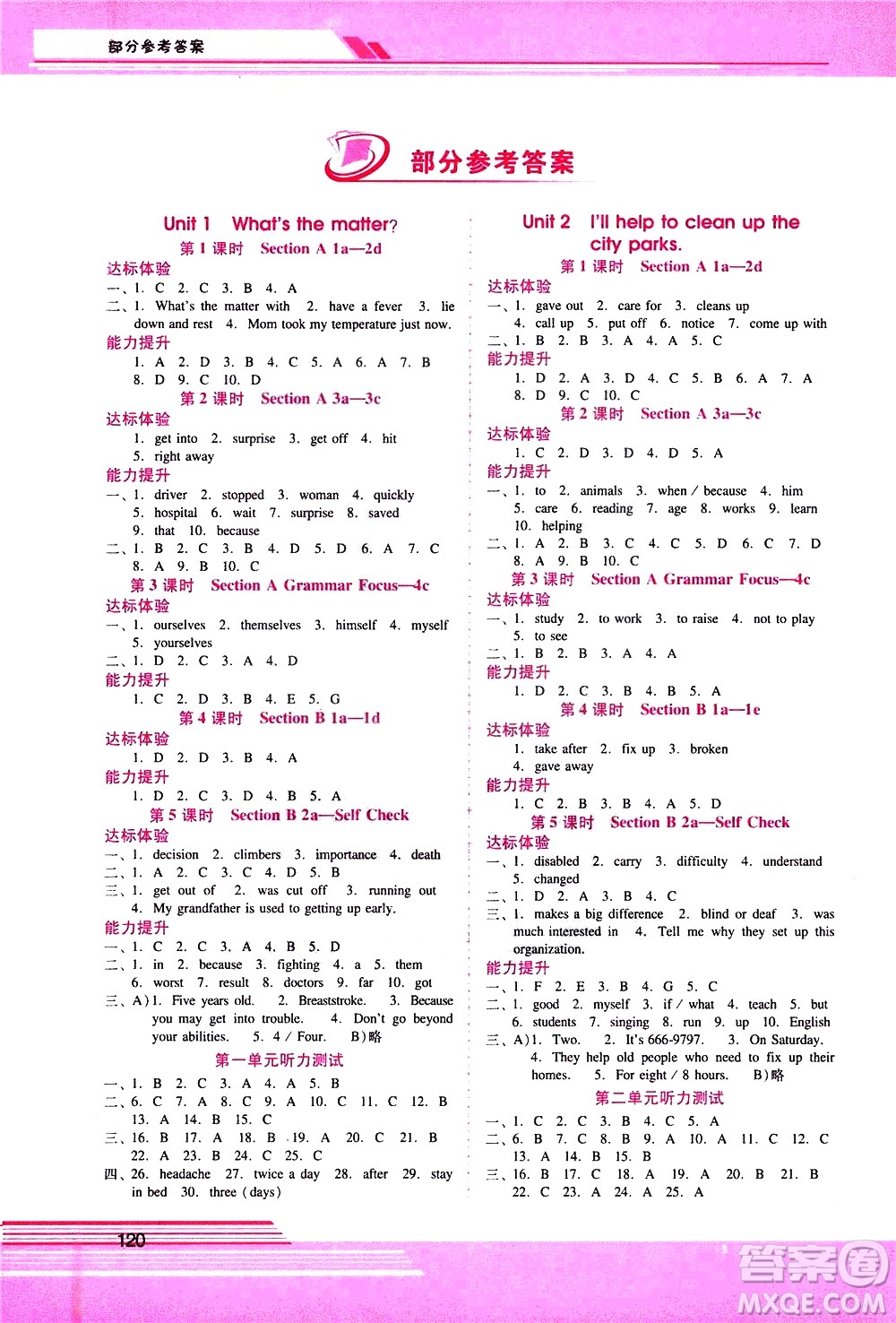 廣西師范大學(xué)出版社2021新課程學(xué)習(xí)輔導(dǎo)英語(yǔ)八年級(jí)下冊(cè)人教版答案