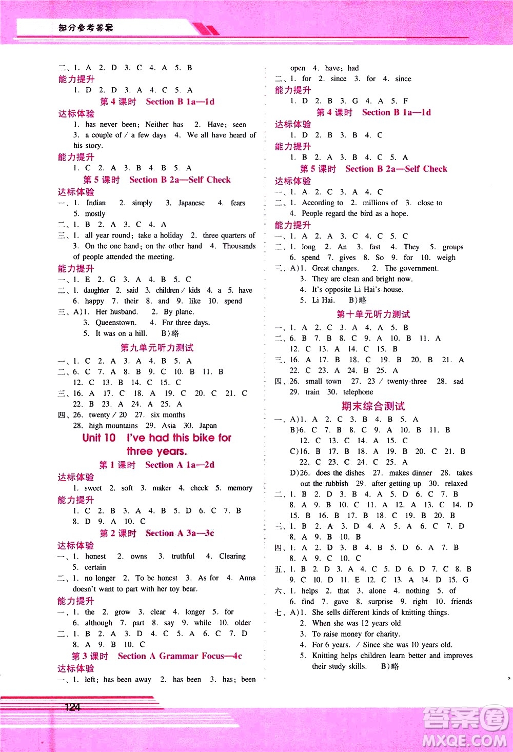 廣西師范大學(xué)出版社2021新課程學(xué)習(xí)輔導(dǎo)英語(yǔ)八年級(jí)下冊(cè)人教版答案