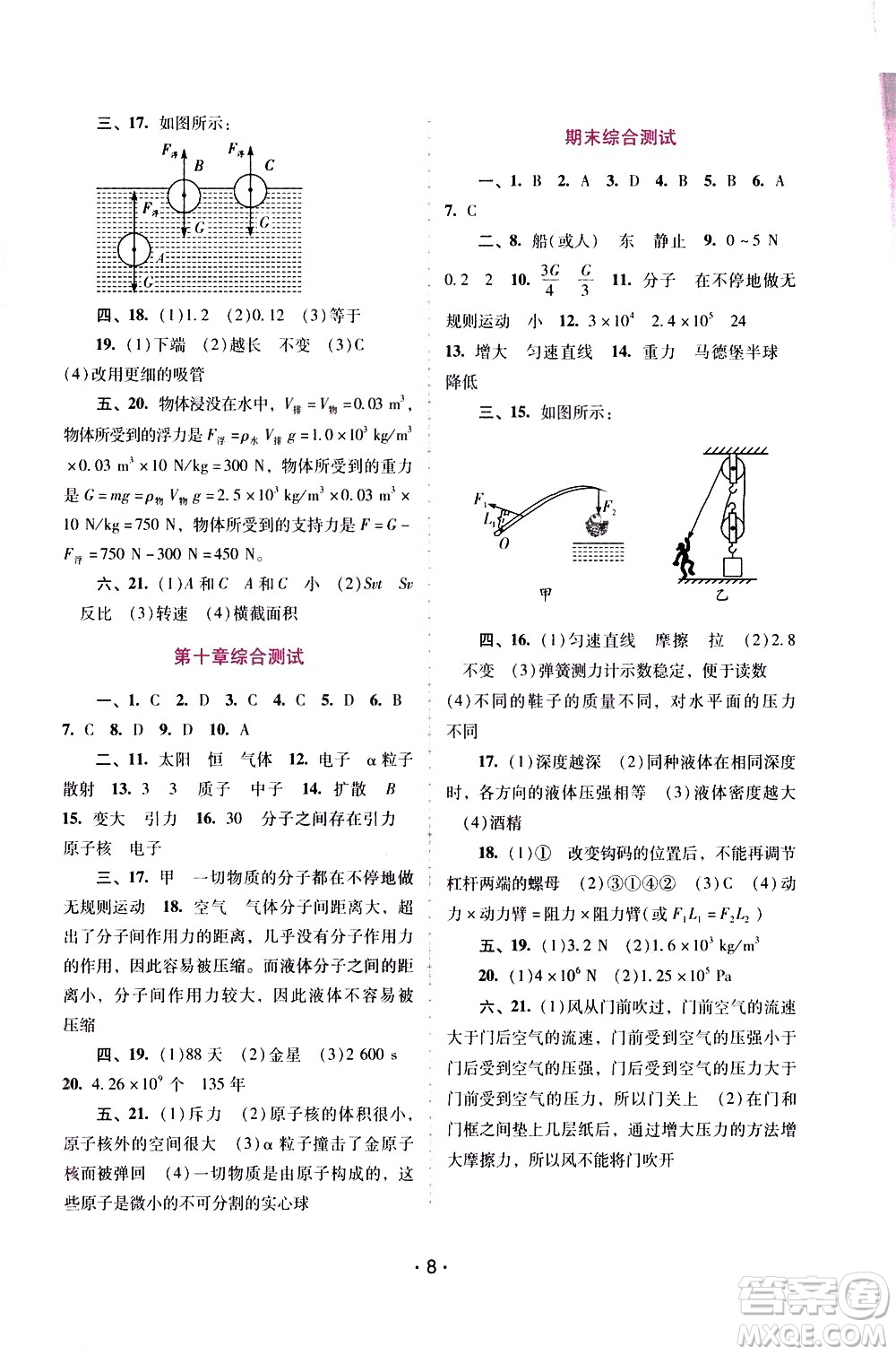 廣西師范大學出版社2021新課程學習輔導物理八年級下冊粵教滬科版答案