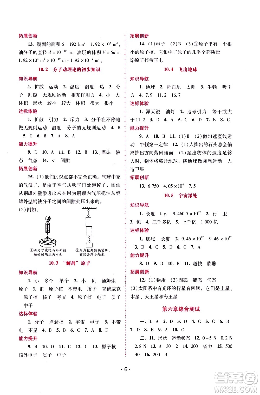 廣西師范大學出版社2021新課程學習輔導物理八年級下冊粵教滬科版答案