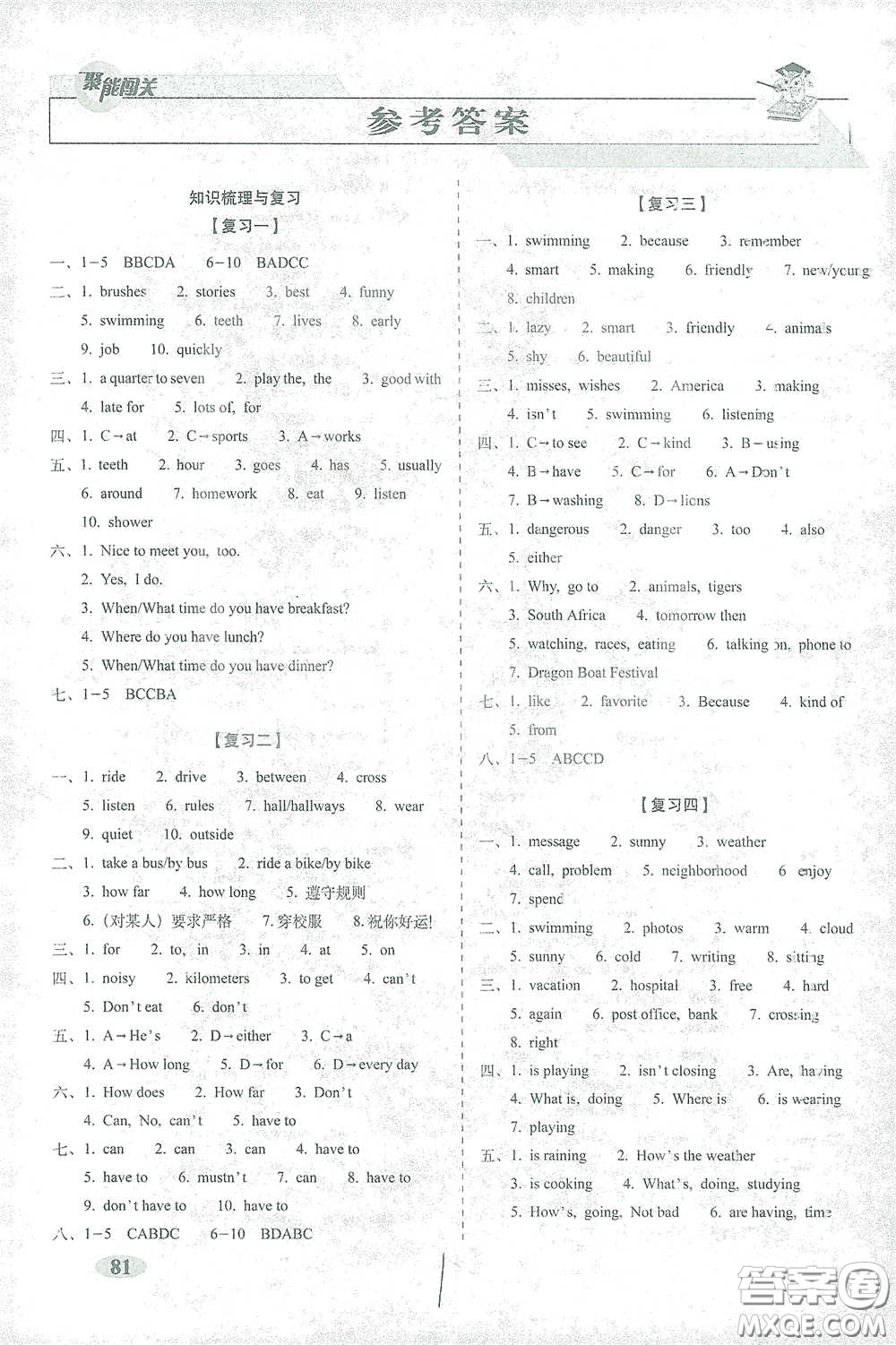 長春出版社2021聚能闖關(guān)100分期末復(fù)習(xí)沖刺卷七年級(jí)英語下冊(cè)人教版答案