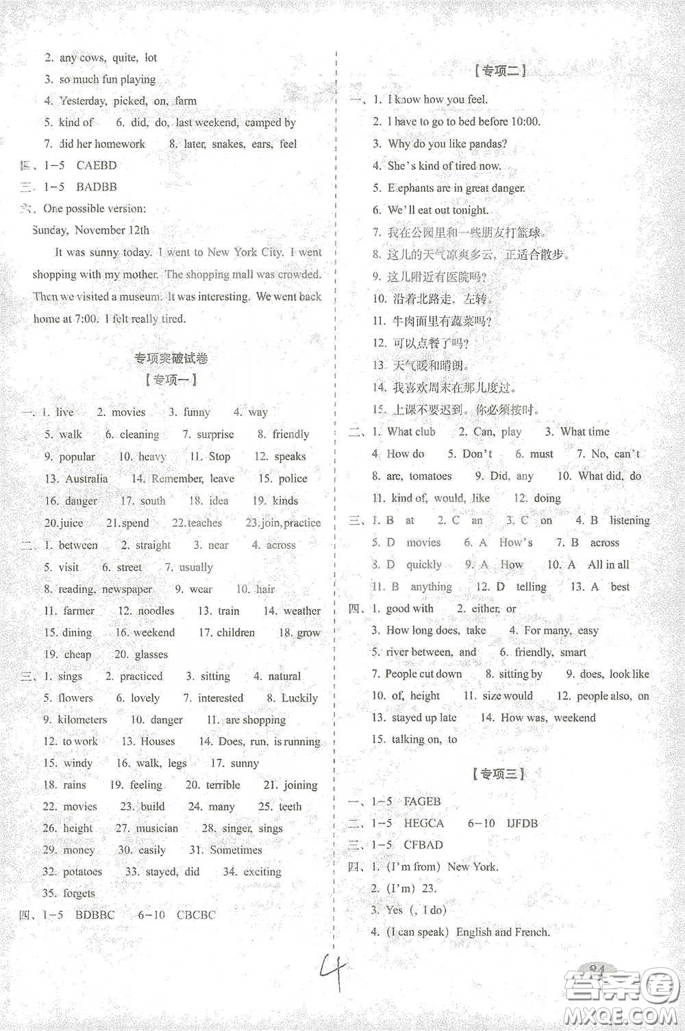 長春出版社2021聚能闖關(guān)100分期末復(fù)習(xí)沖刺卷七年級(jí)英語下冊(cè)人教版答案