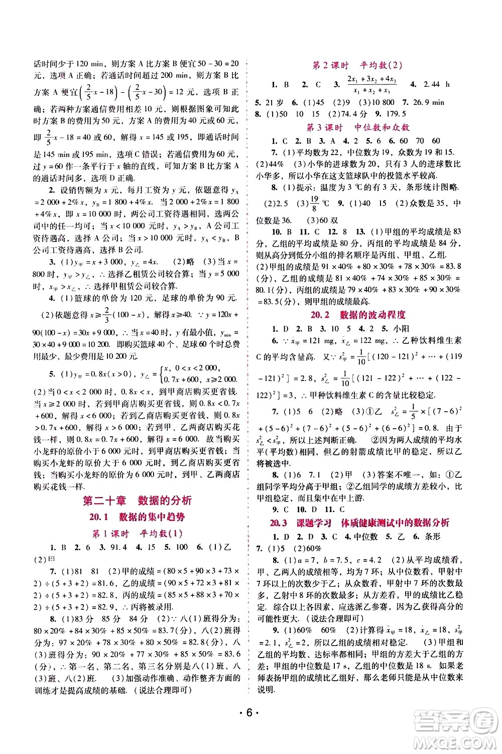 廣西師范大學出版社2021新課程學習輔導數學八年級下冊人教版答案