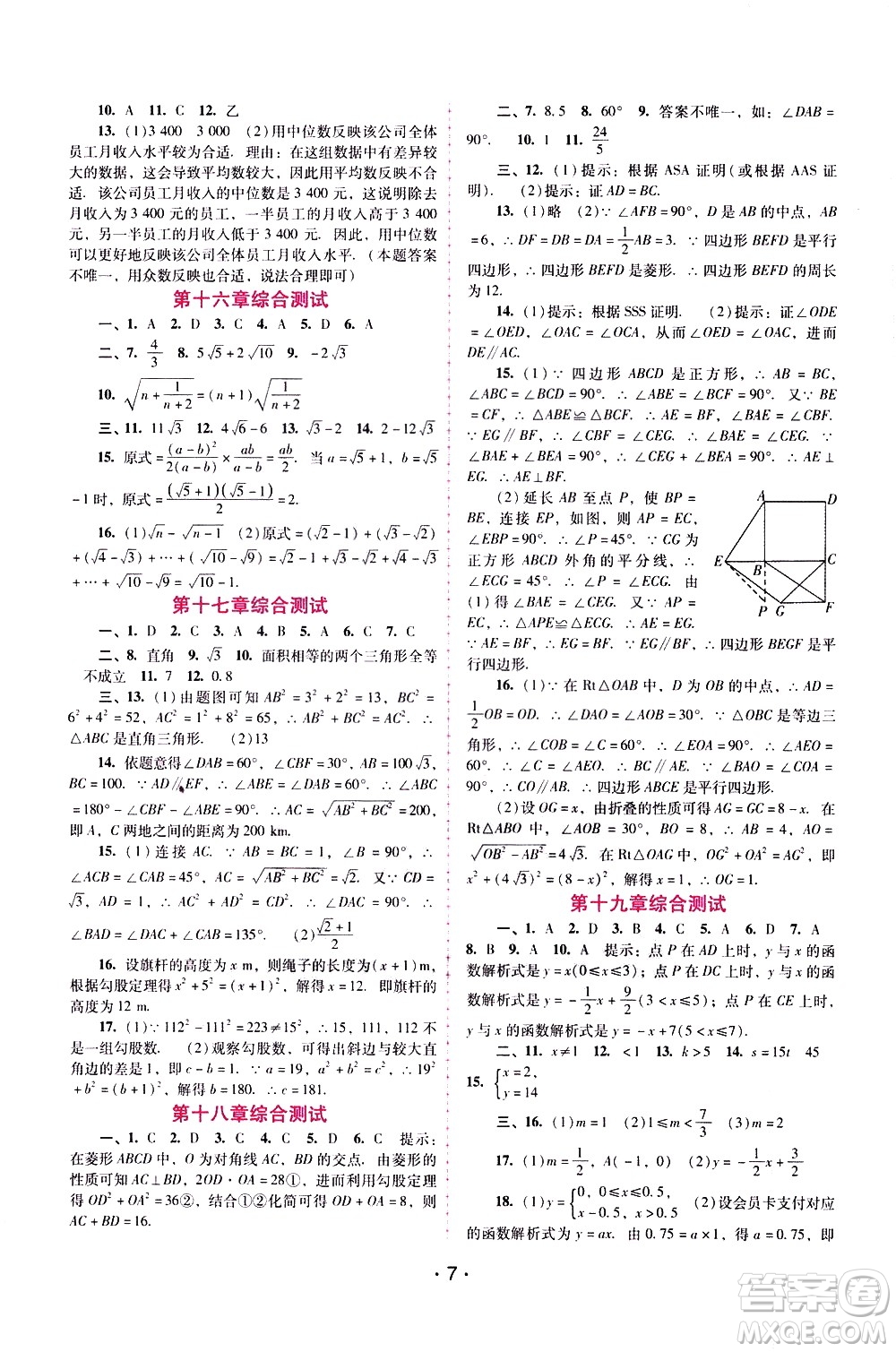 廣西師范大學出版社2021新課程學習輔導數學八年級下冊人教版答案