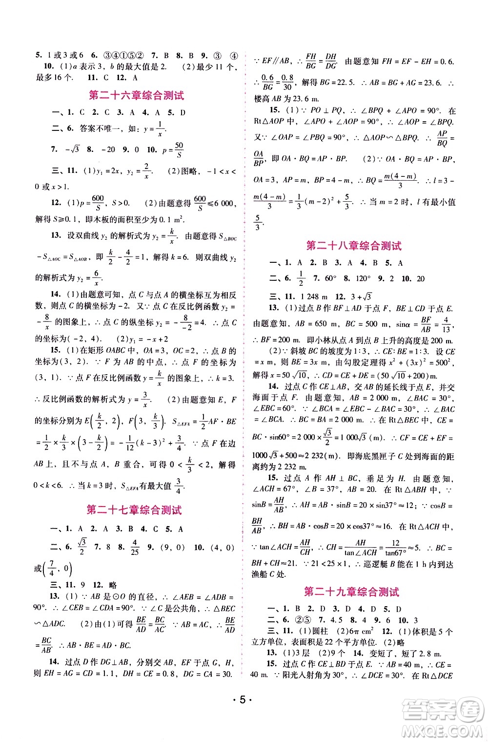 廣西師范大學出版社2021新課程學習輔導數(shù)學九年級下冊人教版答案