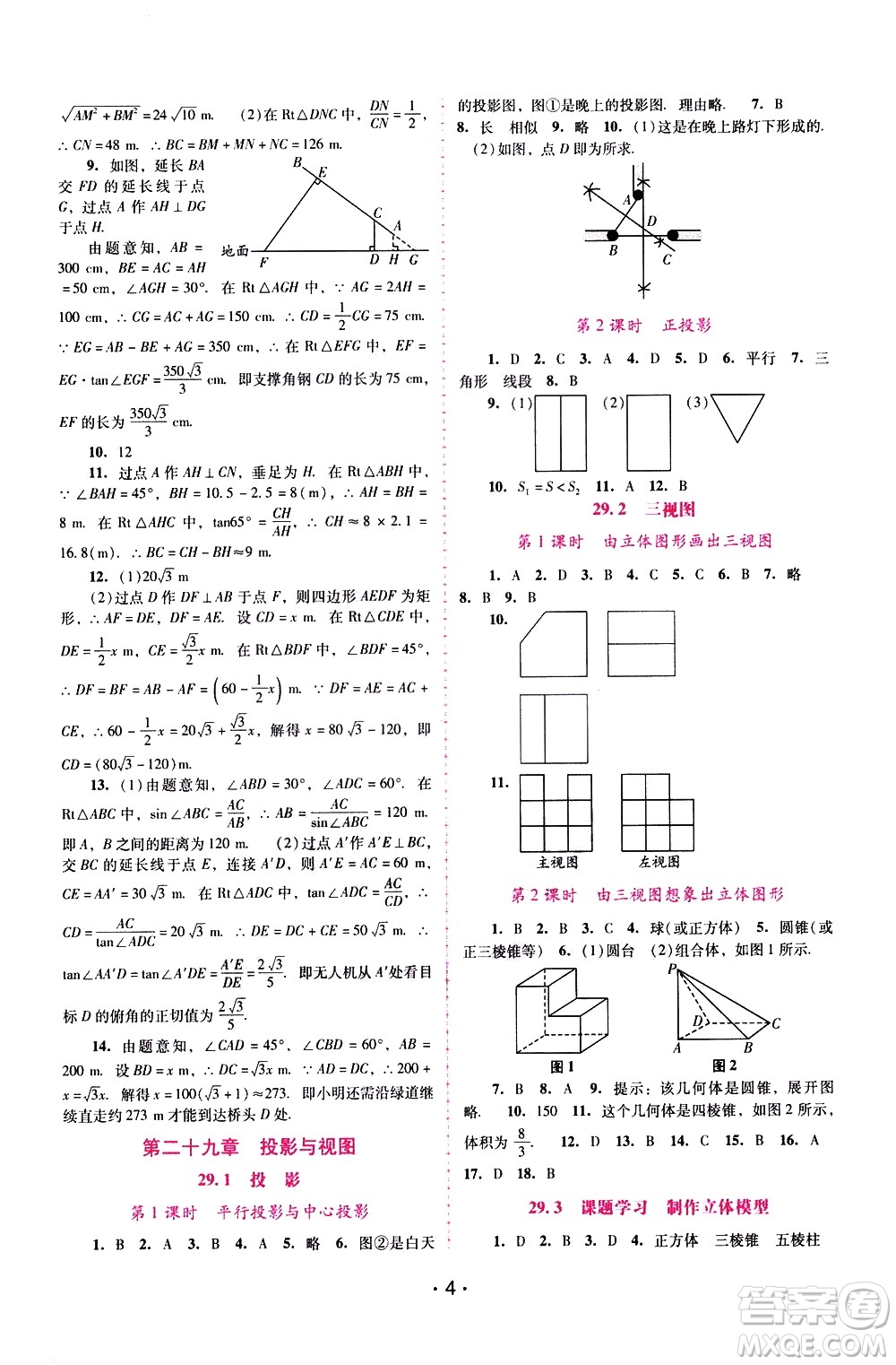 廣西師范大學出版社2021新課程學習輔導數(shù)學九年級下冊人教版答案