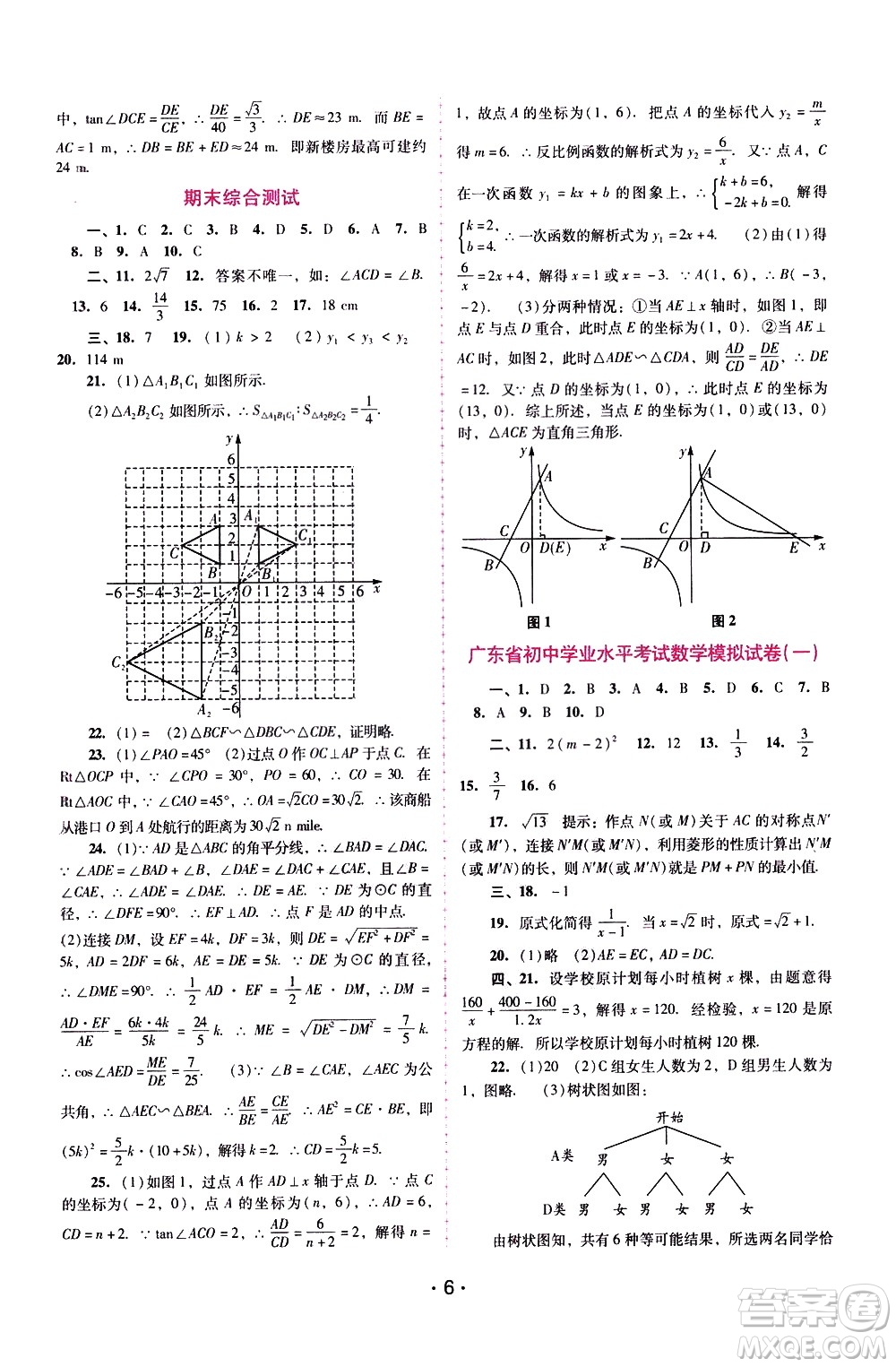 廣西師范大學出版社2021新課程學習輔導數(shù)學九年級下冊人教版答案