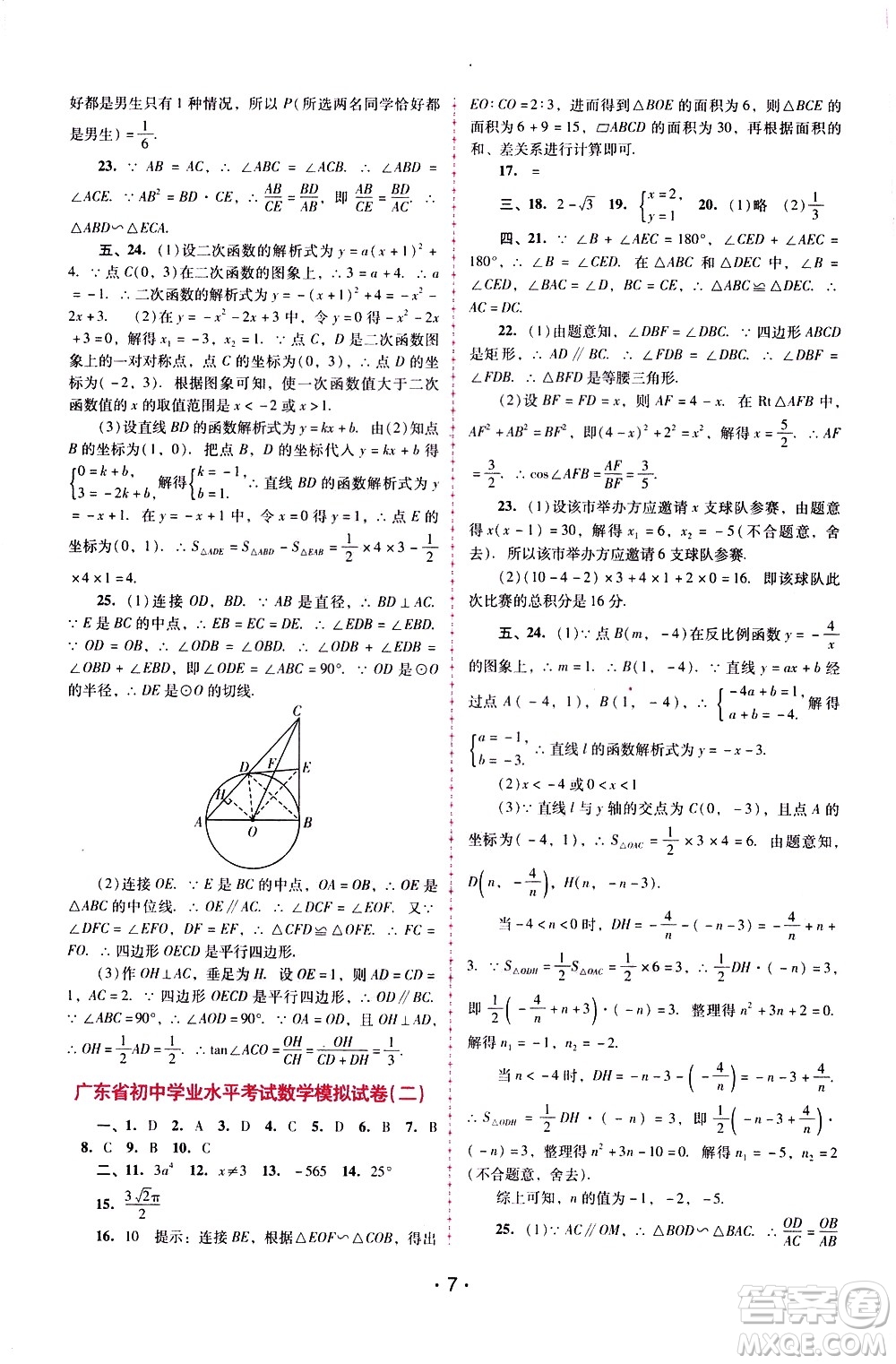 廣西師范大學出版社2021新課程學習輔導數(shù)學九年級下冊人教版答案