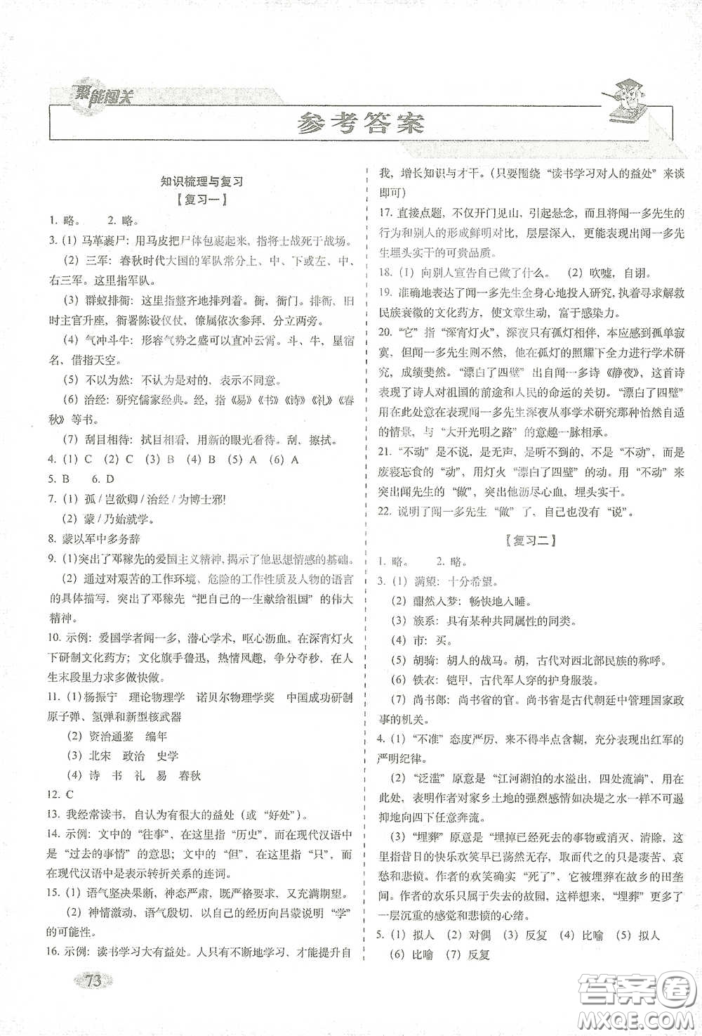 長春出版社2021聚能闖關(guān)100分期末復(fù)習(xí)沖刺卷七年級語文下冊人教版答案