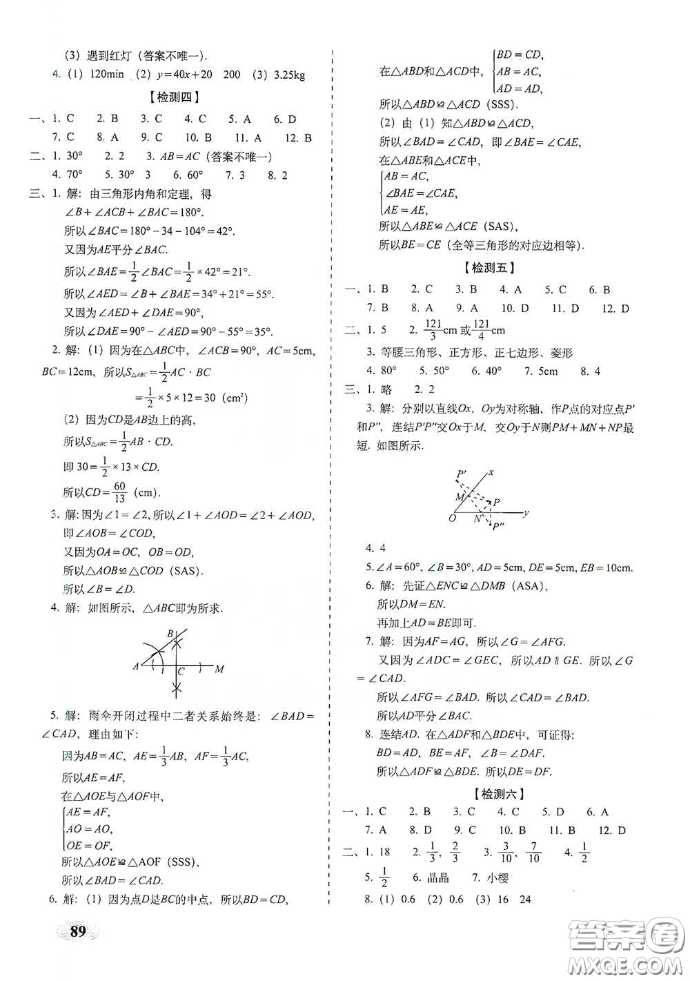 長春出版社2021聚能闖關100分期末復習沖刺卷七年級數(shù)學下冊北師大版答案