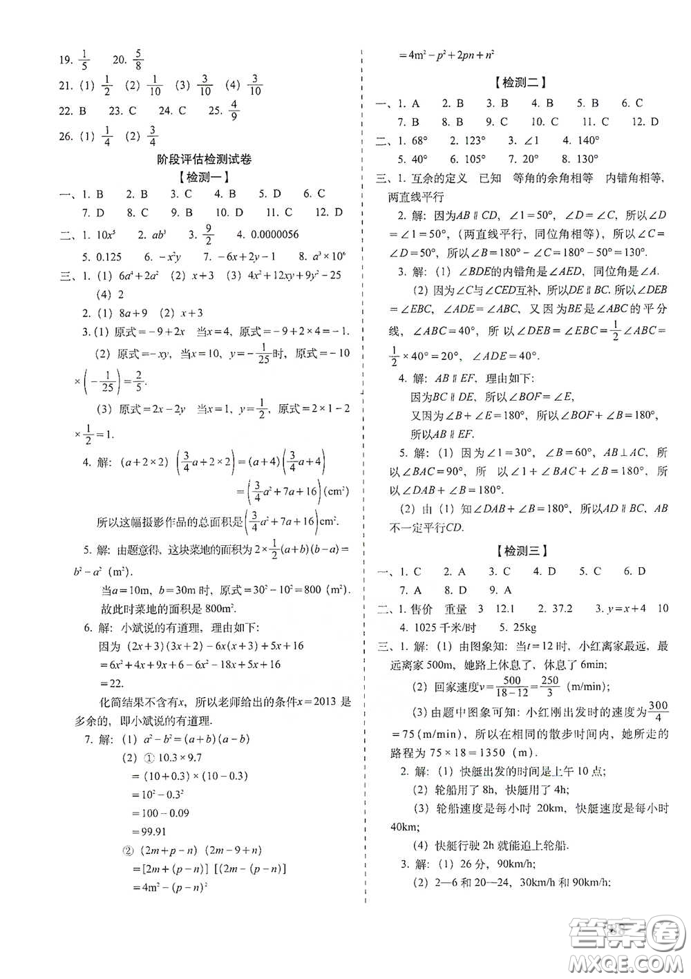 長春出版社2021聚能闖關100分期末復習沖刺卷七年級數(shù)學下冊北師大版答案