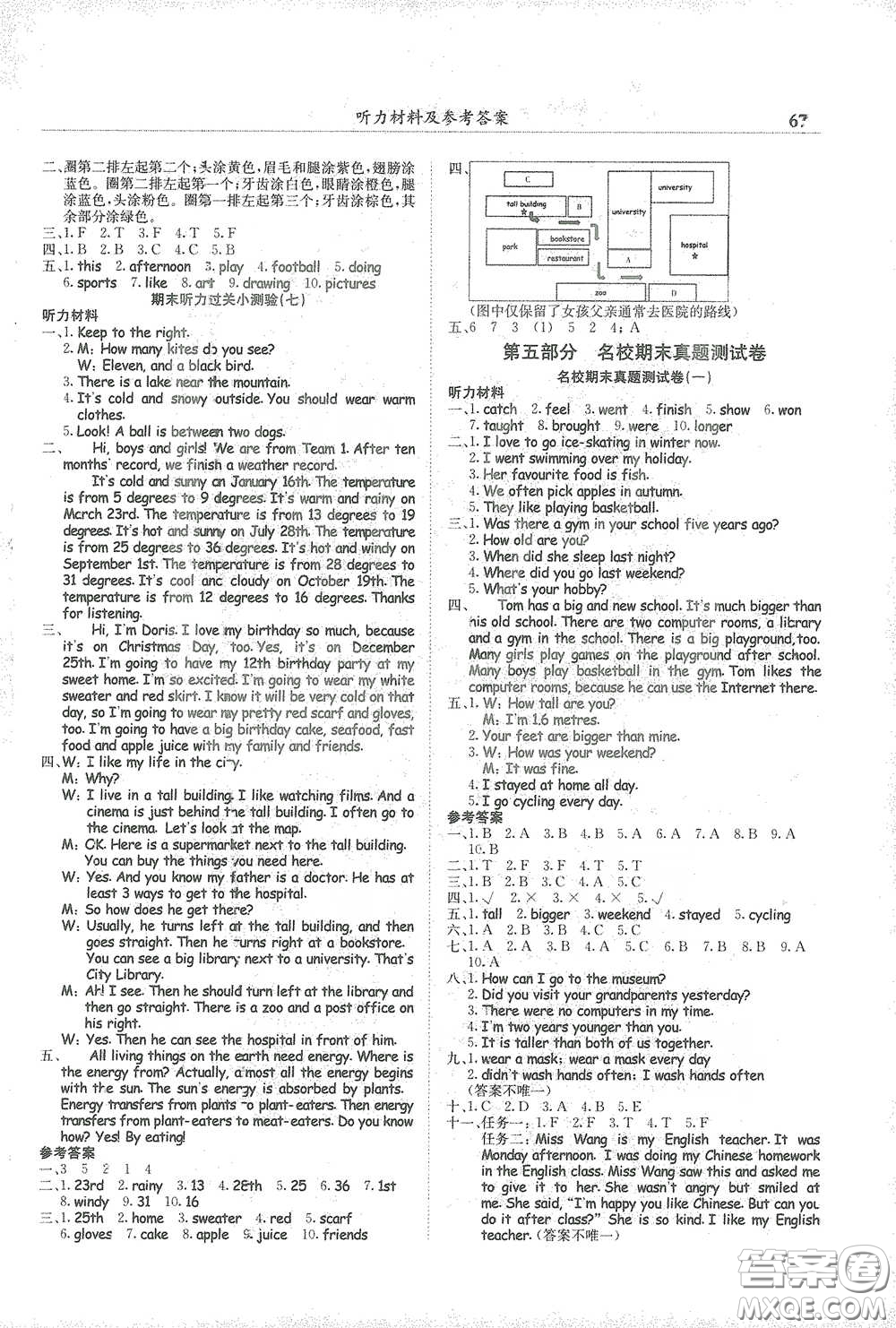 龍門書局2021黃岡小狀元滿分沖刺微測驗(yàn)期末復(fù)習(xí)專用六年級英語下冊人教版答案