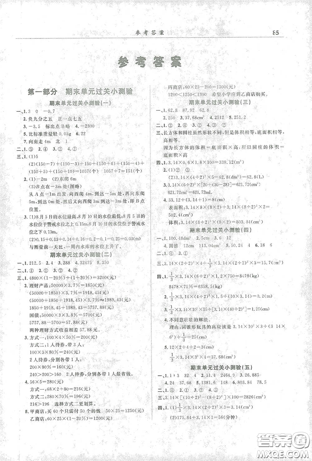 龍門書局2021黃岡小狀元滿分沖刺微測(cè)驗(yàn)期末復(fù)習(xí)專用六年級(jí)數(shù)學(xué)下冊(cè)人教版答案