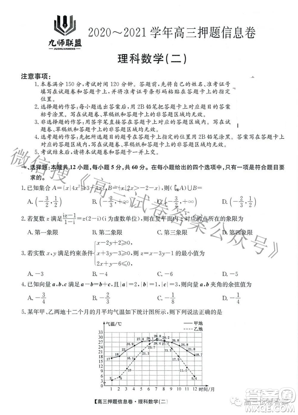 九師聯(lián)盟2020-2021學(xué)年高三押題信息卷二理科數(shù)學(xué)試題及答案