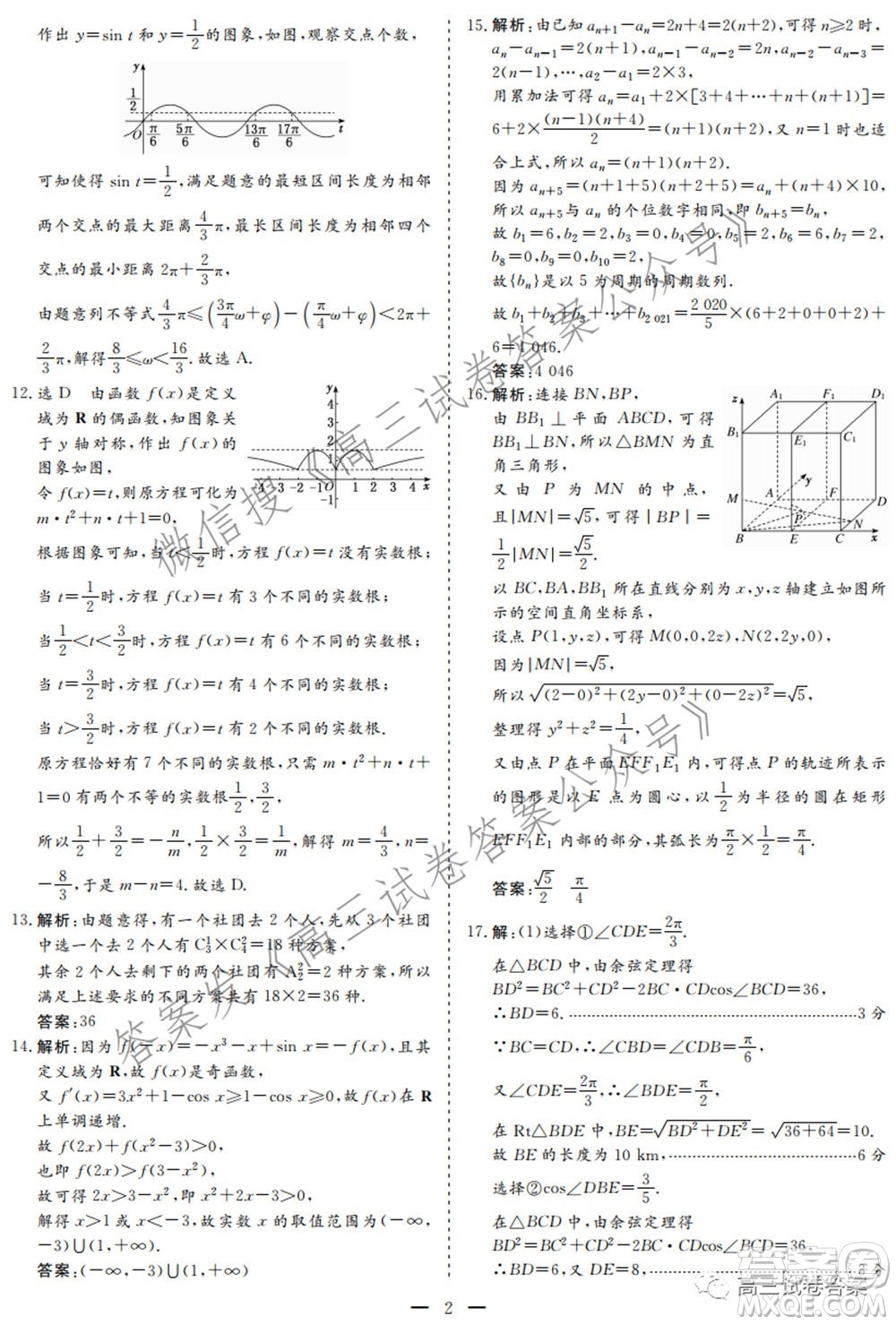 2021年高考精準(zhǔn)備考原創(chuàng)押題二理科數(shù)學(xué)試卷及答案