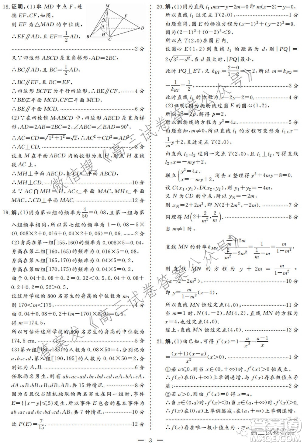 2021年高考精準備考原創(chuàng)押題二文科數(shù)學(xué)試卷及答案