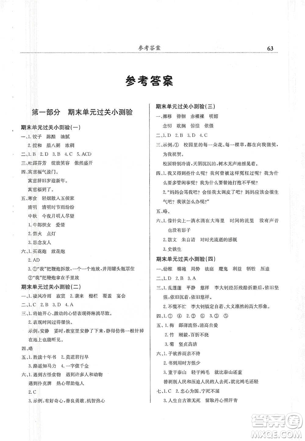 龍門書局2021黃岡小狀元滿分沖刺微測(cè)驗(yàn)期末復(fù)習(xí)專用六年級(jí)語(yǔ)文下冊(cè)人教版答案