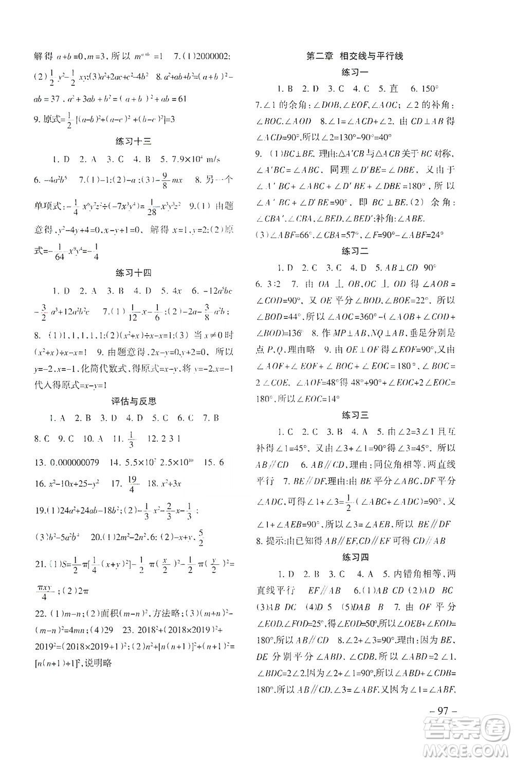 北京師范大學(xué)出版社2021年數(shù)學(xué)配套綜合練習(xí)七年級(jí)下冊(cè)北師大版答案