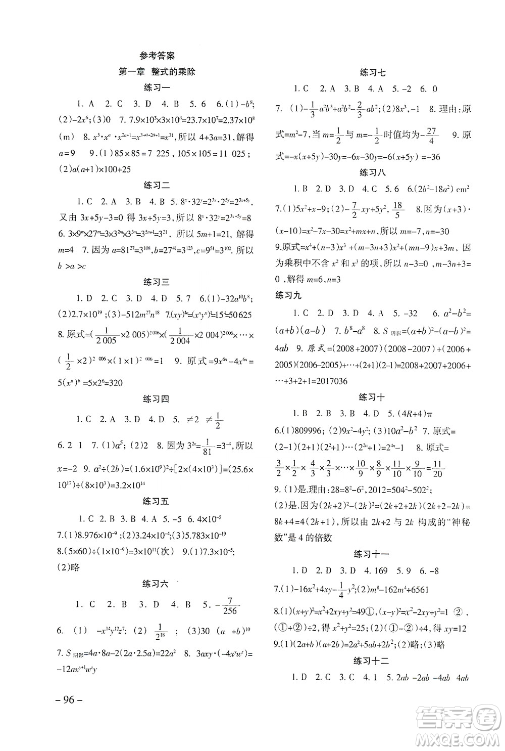 北京師范大學(xué)出版社2021年數(shù)學(xué)配套綜合練習(xí)七年級(jí)下冊(cè)北師大版答案