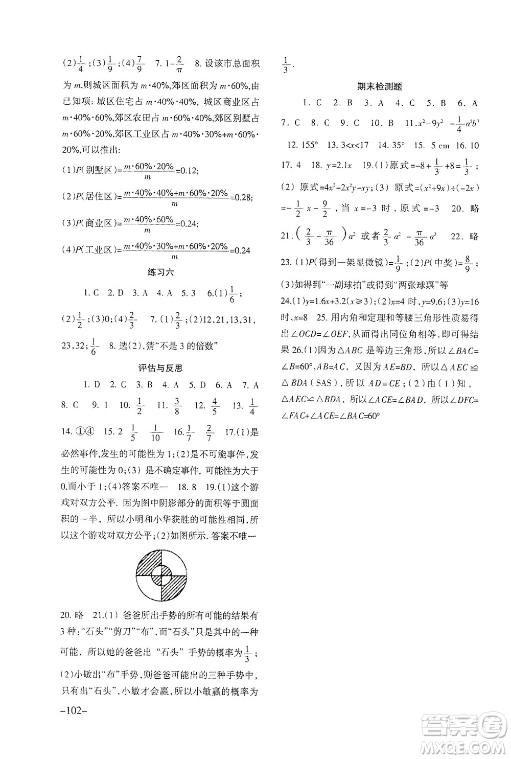 北京師范大學(xué)出版社2021年數(shù)學(xué)配套綜合練習(xí)七年級(jí)下冊(cè)北師大版答案