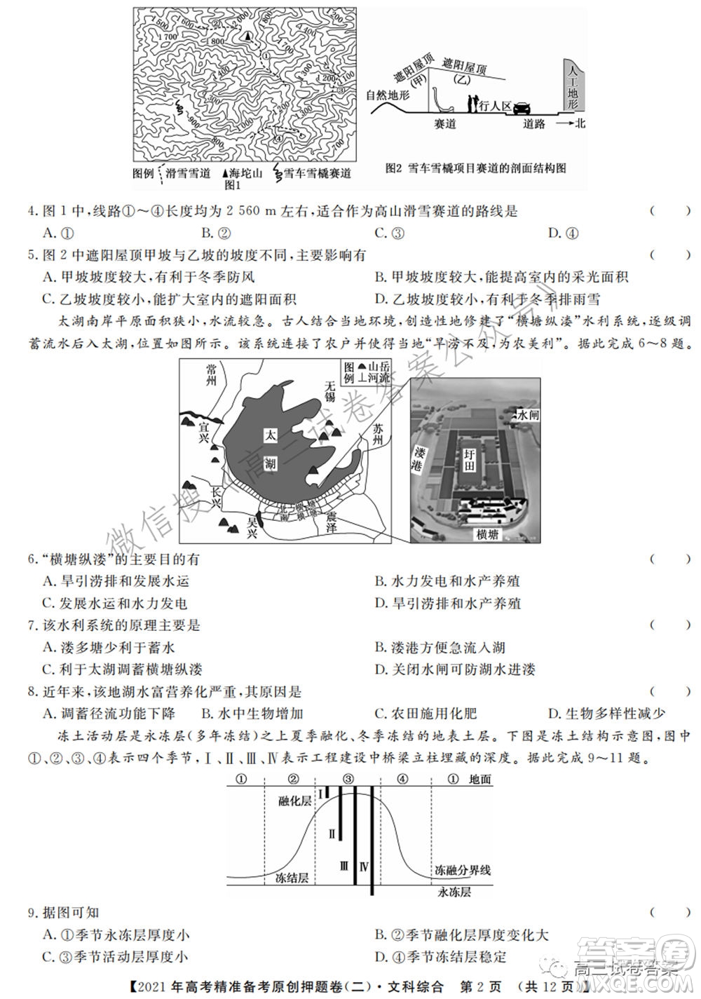 2021年高考精準(zhǔn)備考原創(chuàng)押題二文科綜合試卷及答案