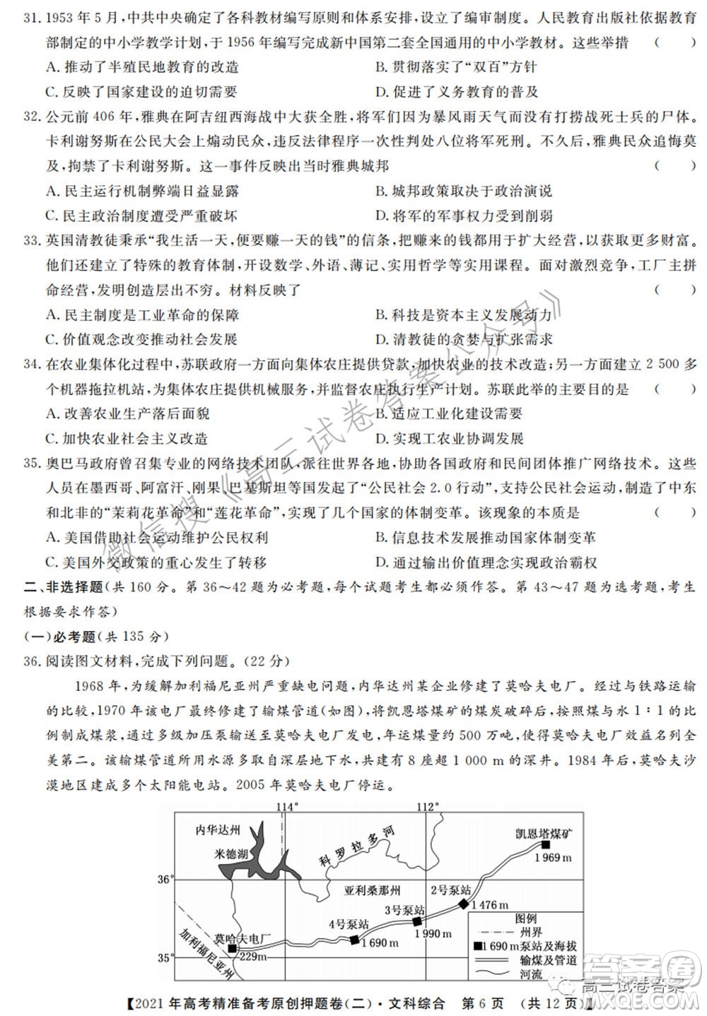 2021年高考精準(zhǔn)備考原創(chuàng)押題二文科綜合試卷及答案