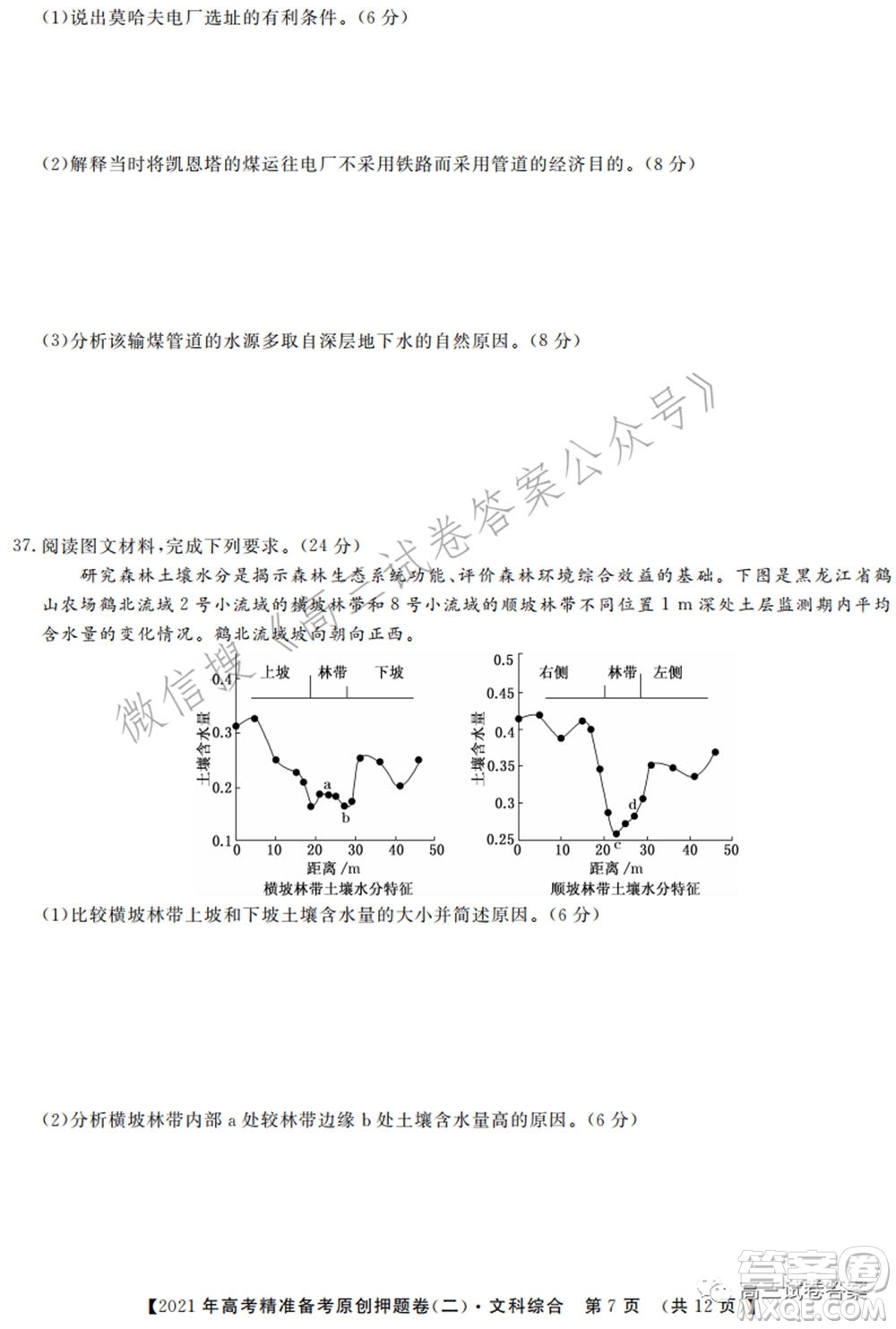 2021年高考精準(zhǔn)備考原創(chuàng)押題二文科綜合試卷及答案