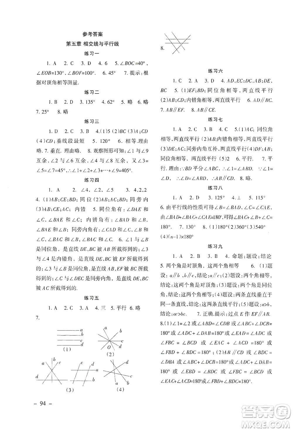 北京師范大學(xué)出版社2021年數(shù)學(xué)配套綜合練習(xí)七年級下冊人教版答案