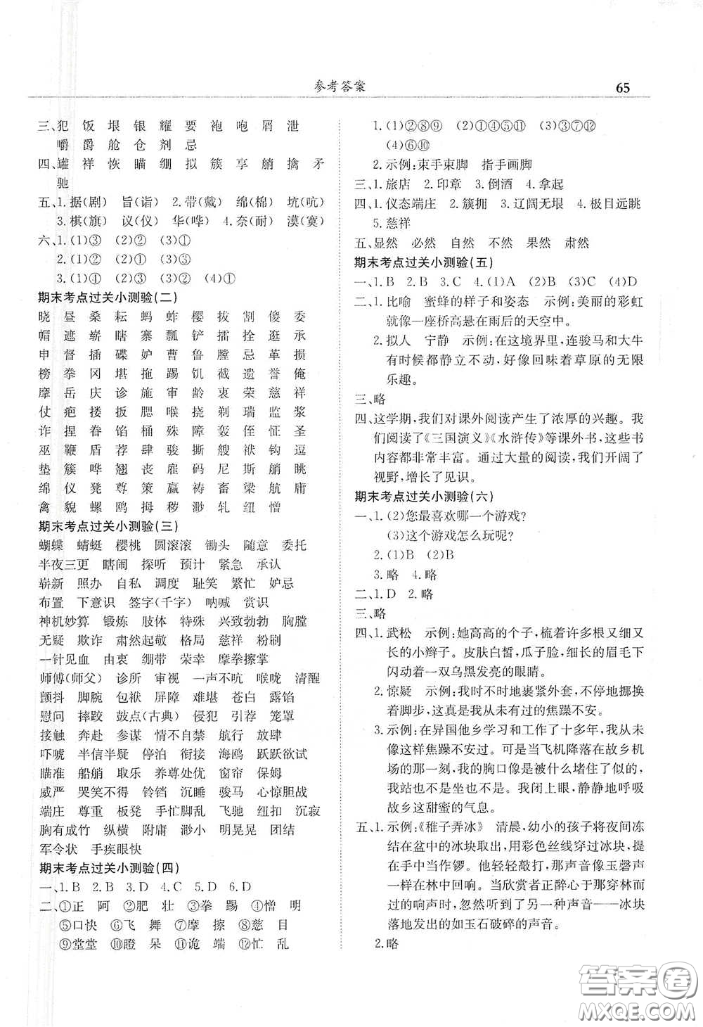 龍門書局2021黃岡小狀元滿分沖刺微測(cè)驗(yàn)期末復(fù)習(xí)專用五年級(jí)語(yǔ)文下冊(cè)人教版答案