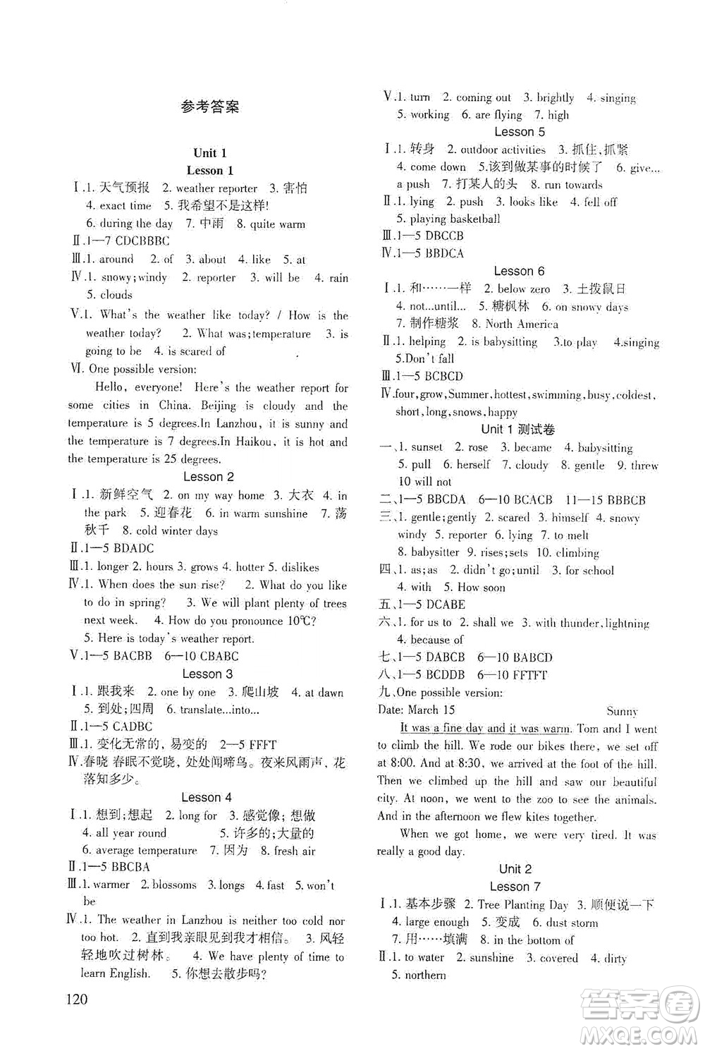 河北教育出版社2021年英語配套綜合練習(xí)八年級下冊河北教育版答案