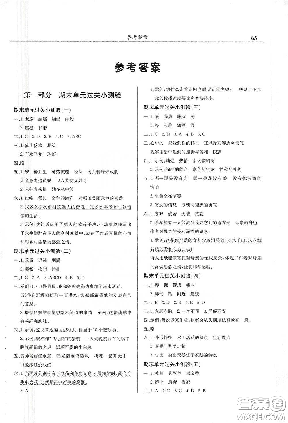 龍門書局2021黃岡小狀元滿分沖刺微測(cè)驗(yàn)期末復(fù)習(xí)專用四年級(jí)語文下冊(cè)人教版答案